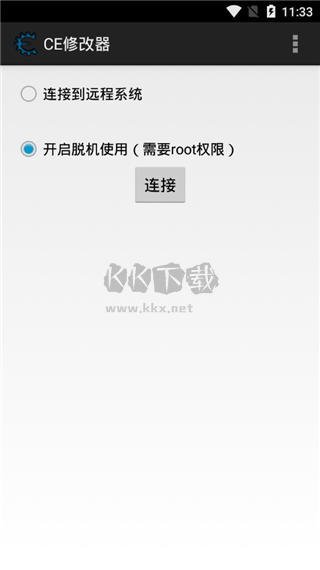 ce修改器手機版免root
