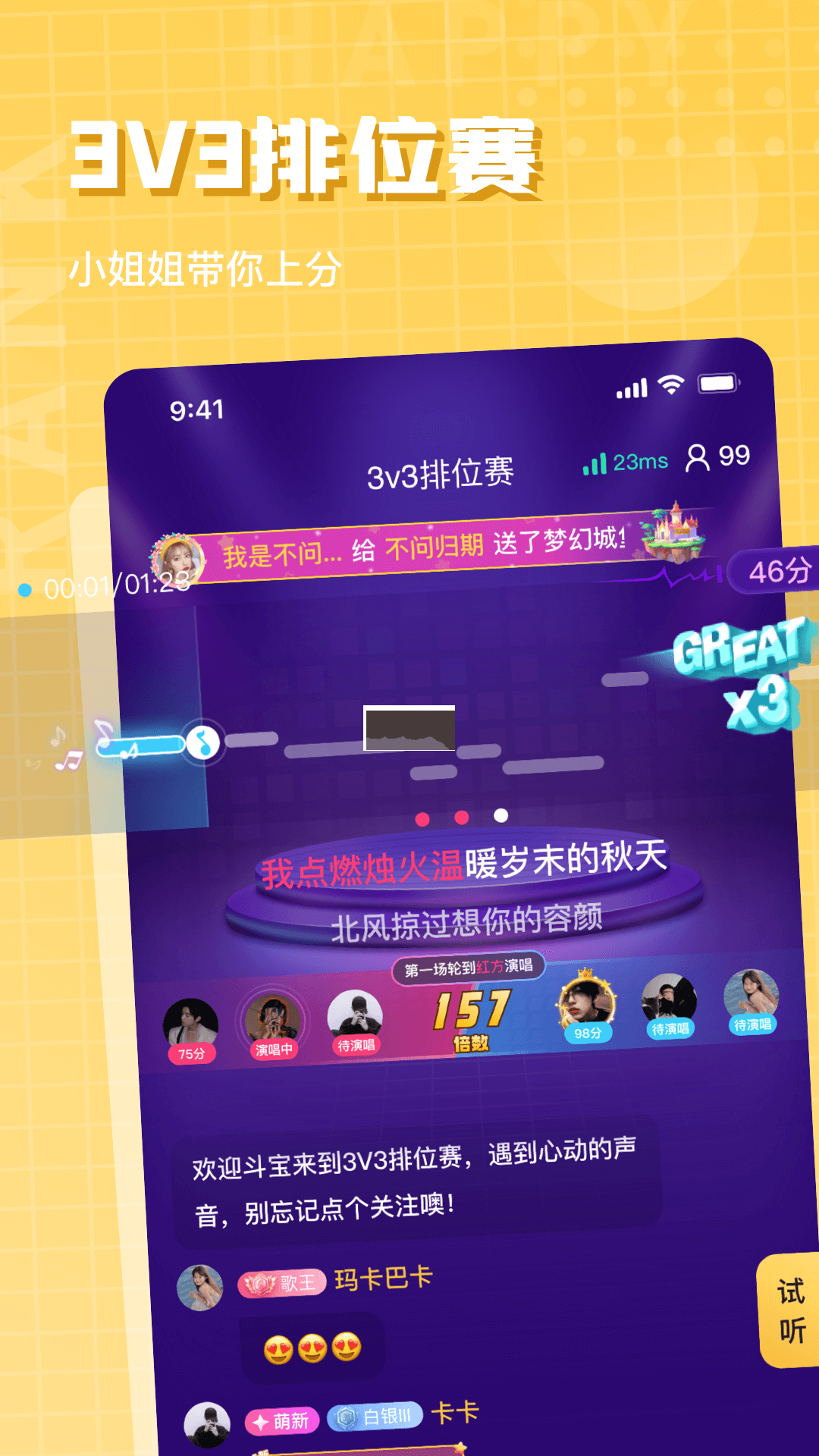 歡樂斗歌app官網版2023最新