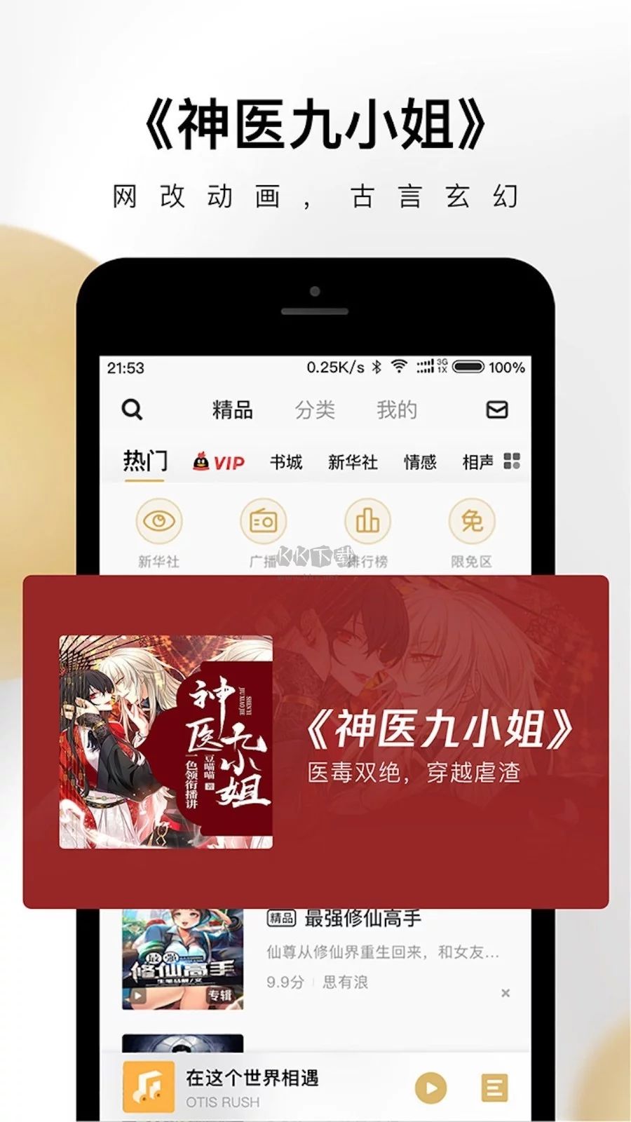 企鵝FM(電臺音頻)官網2023最新版