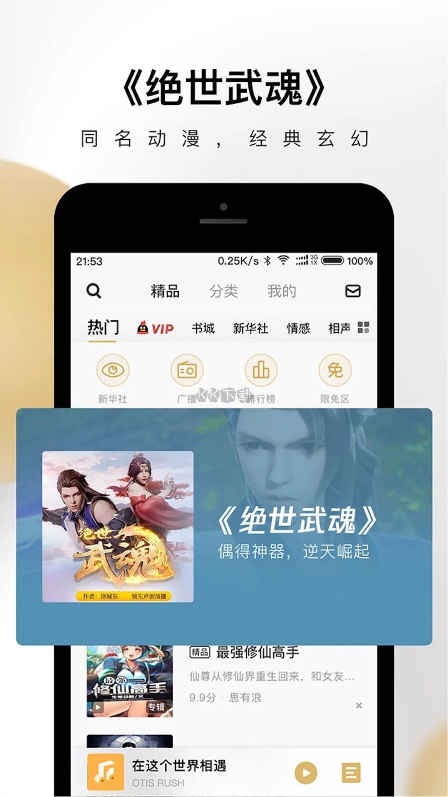 企鵝FM(電臺音頻)官網2023最新版