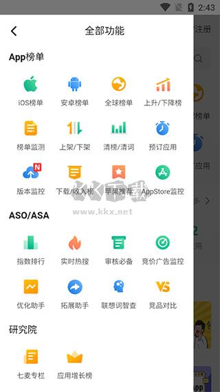 七麥數據app官網版