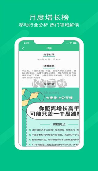 七麥數據app官網版