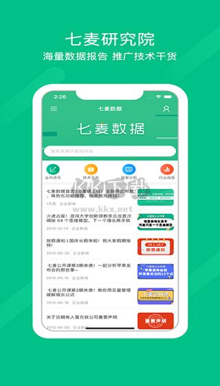 七麥數據app官網版