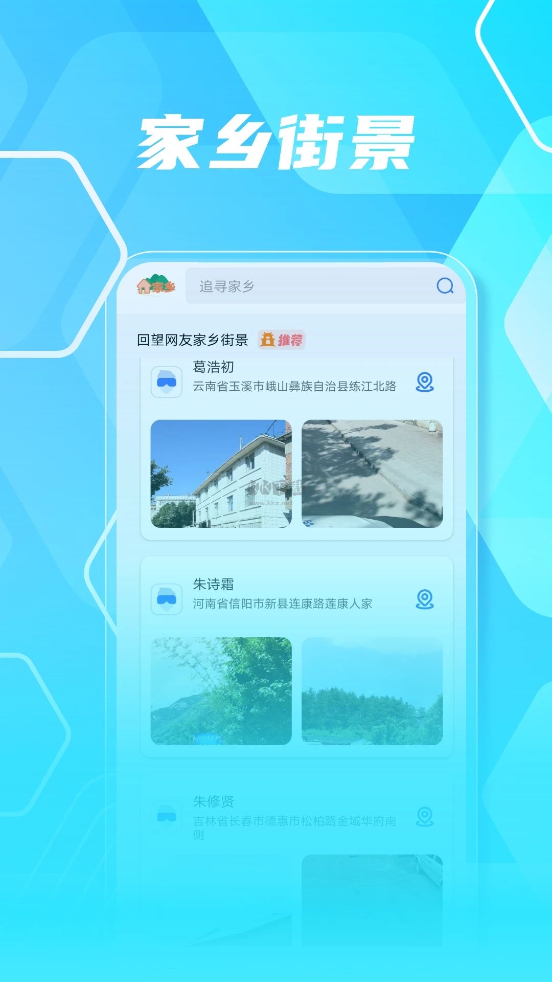 天眼實景地圖導航app