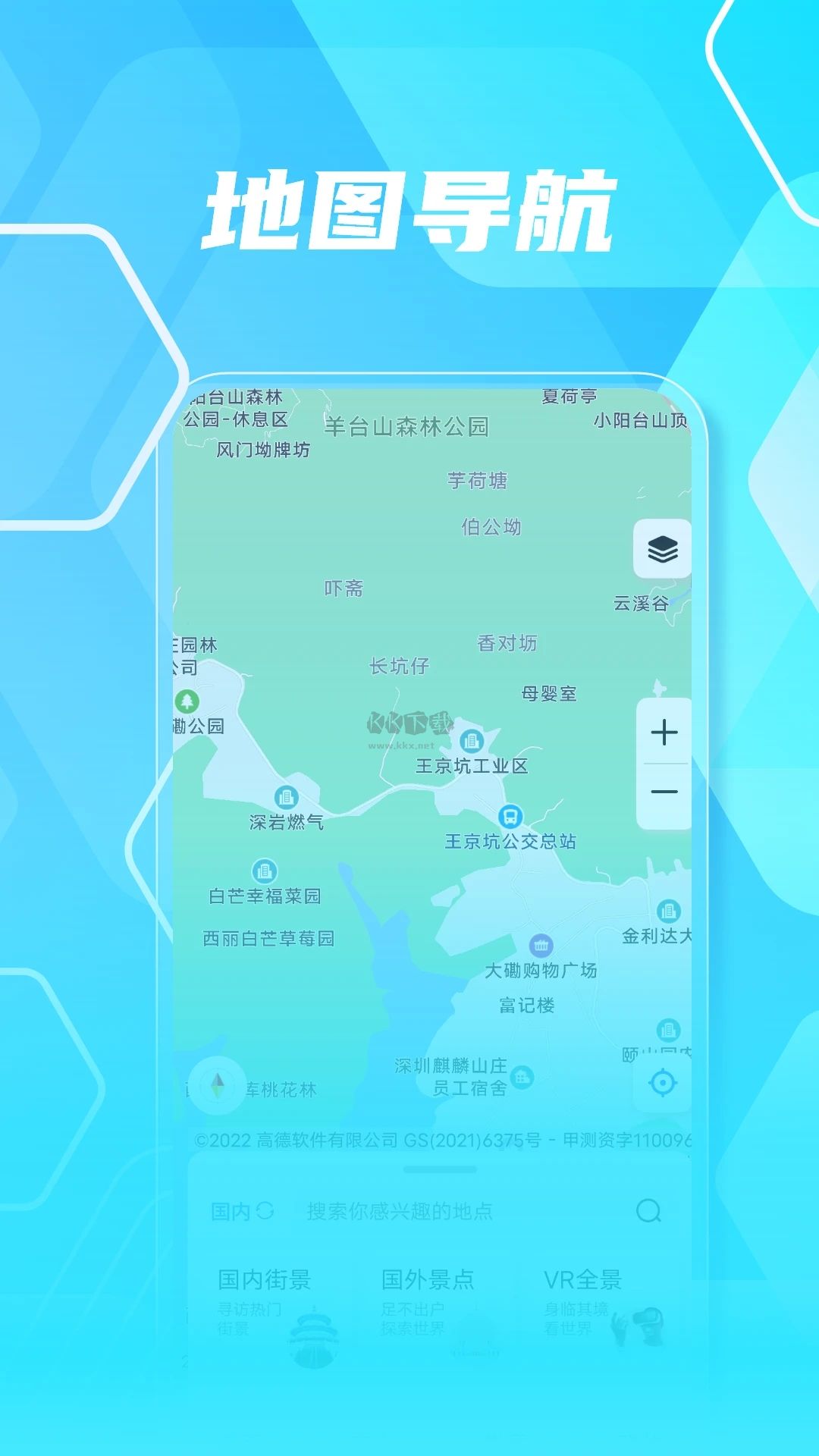 天眼實景地圖導航app