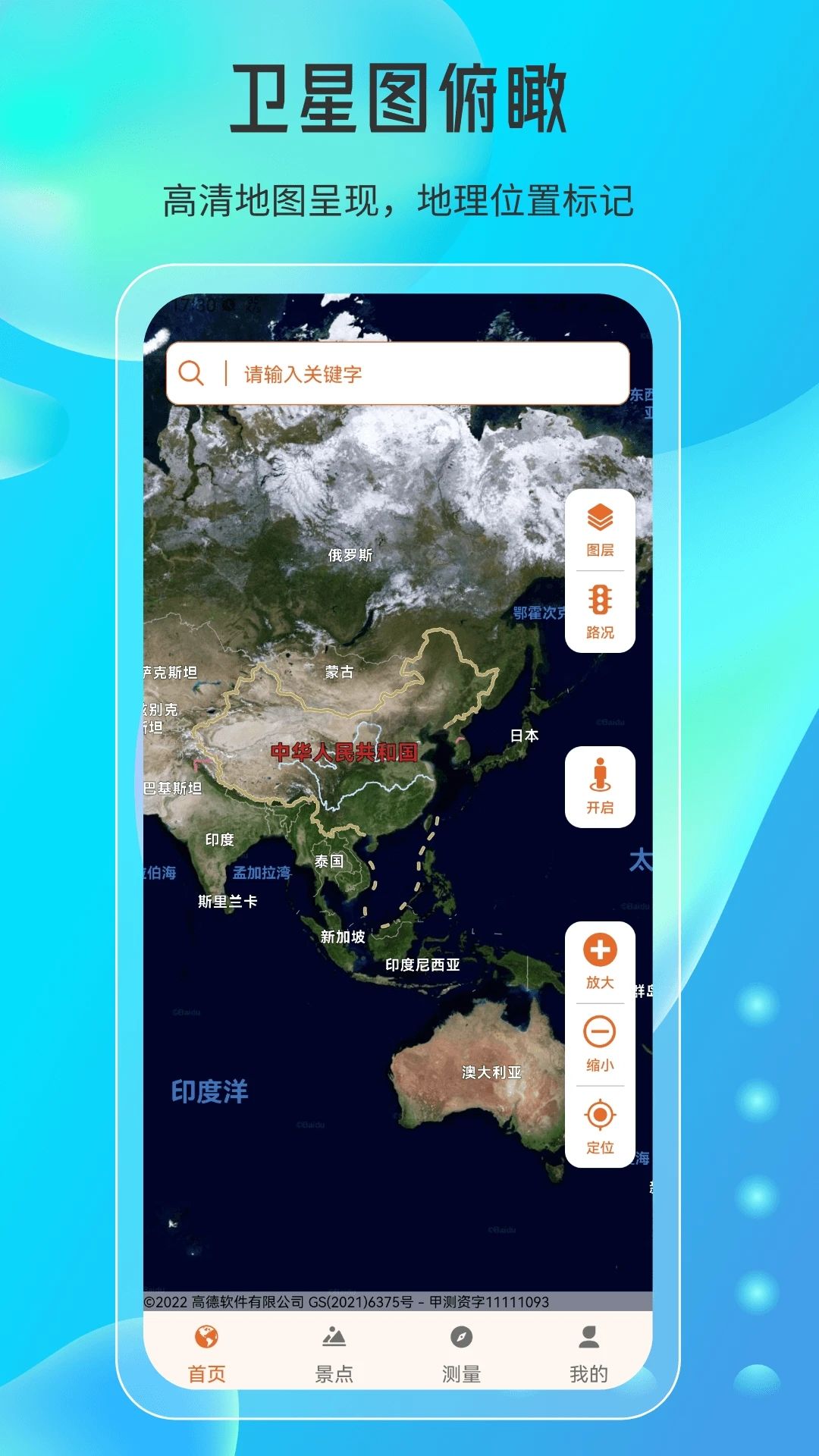 天眼實景地圖導航app