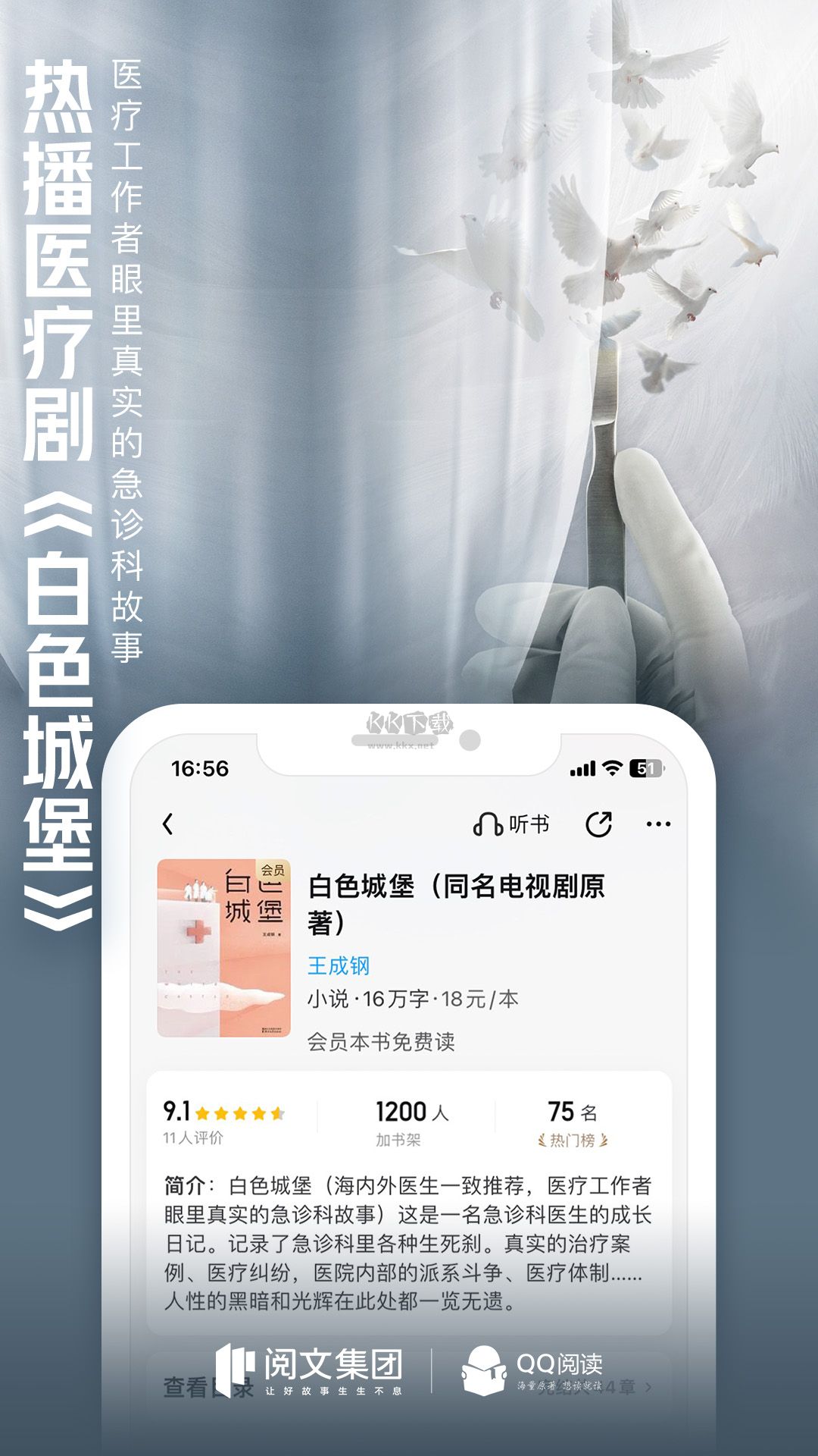 QQ閱讀app(免費閱讀)破解版2023最新