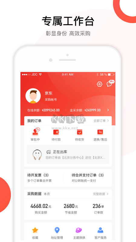 京東慧采app官網版2023最新