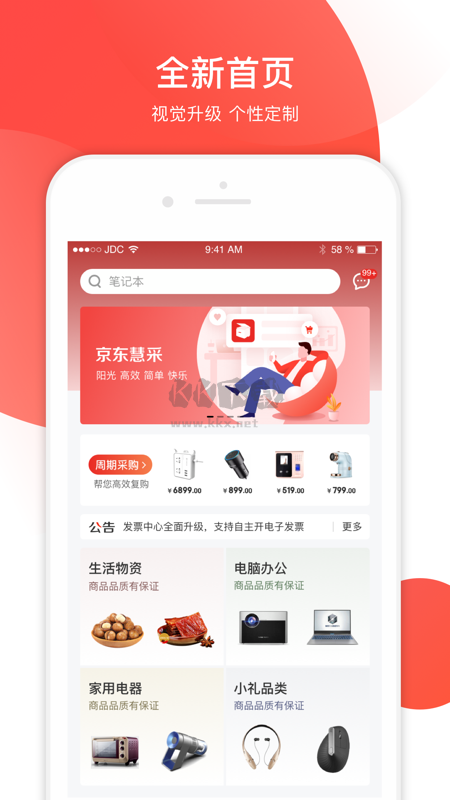 京東慧采app官網版2023最新