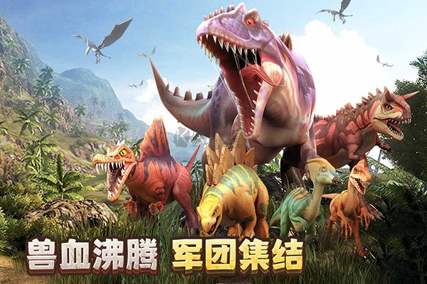 侏羅紀軍團(HD)內購破解版