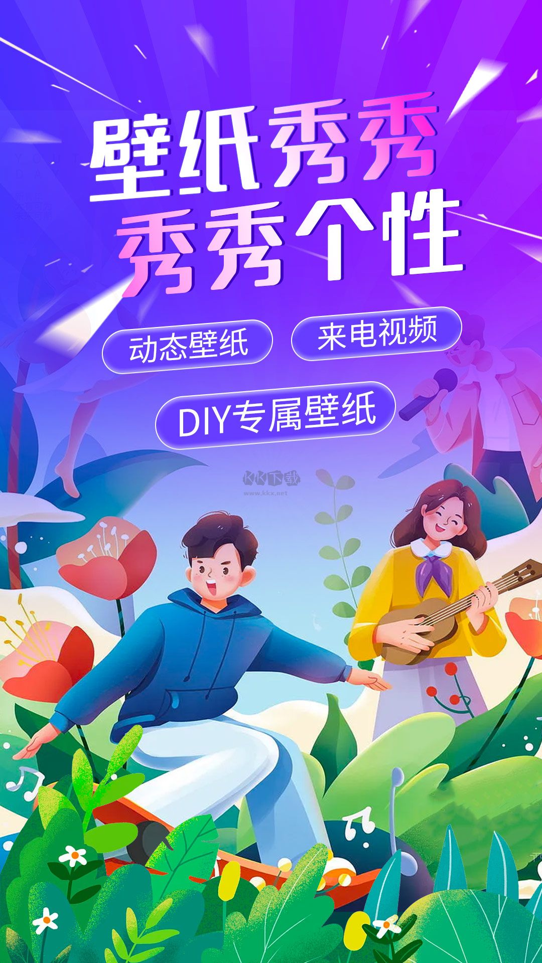 壁紙秀秀app官方版2023最新