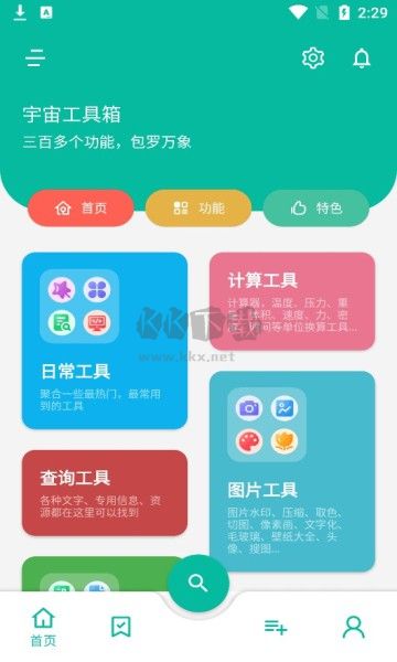宇宙工具箱終身會員版