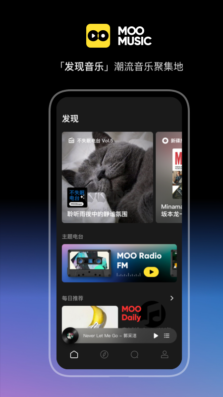 moo音樂app官方版