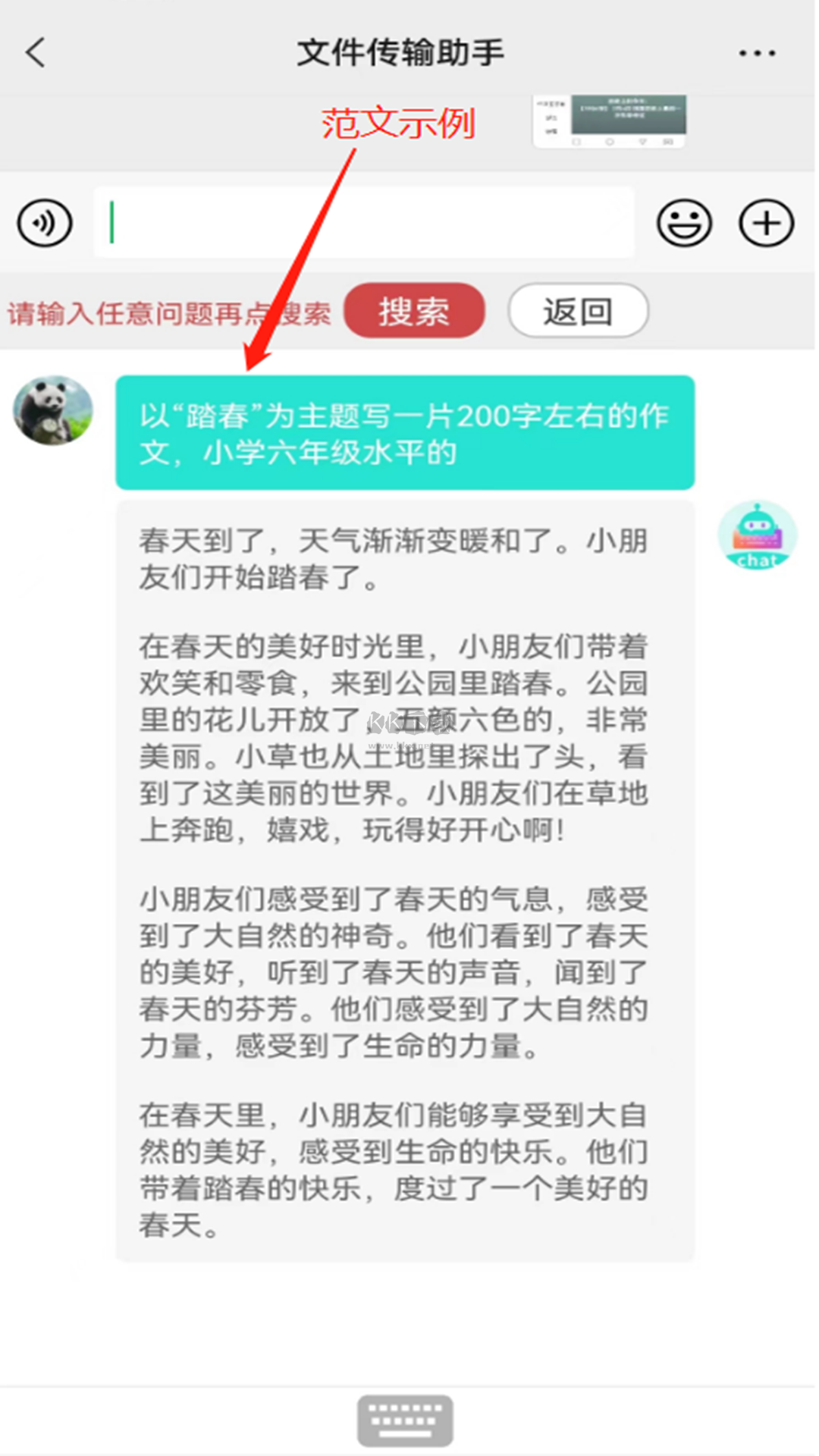 chat智聊輸入法2023安卓最新版