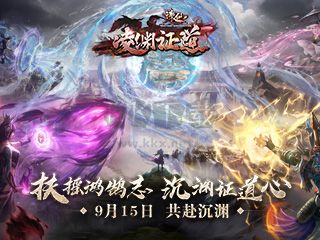 誅仙官方版