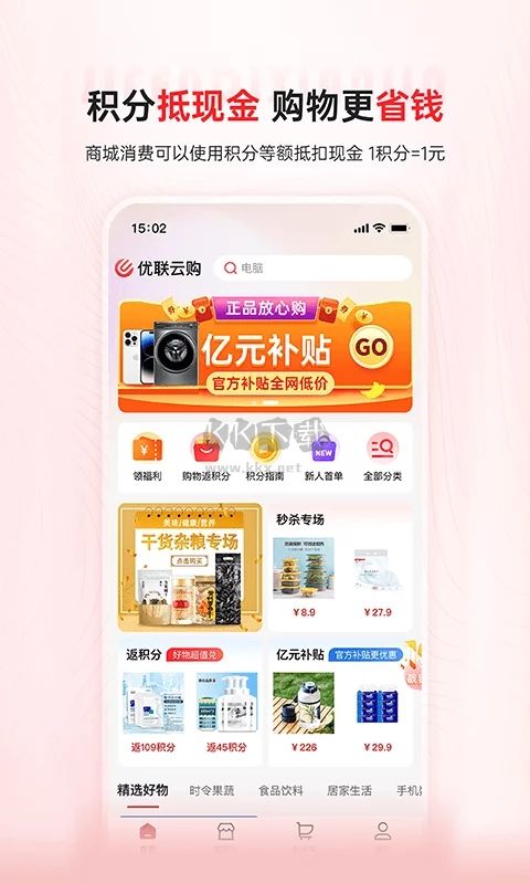 優聯云購app(購物省錢)官方版2023最新