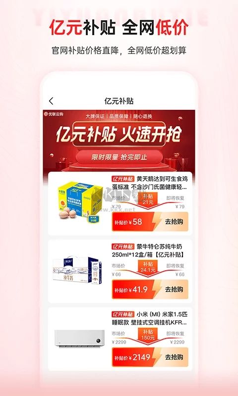 優聯云購app官方版2023最新