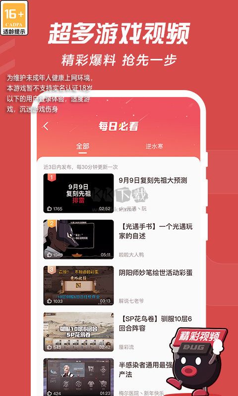網易大神app(游戲咨詢)官網版