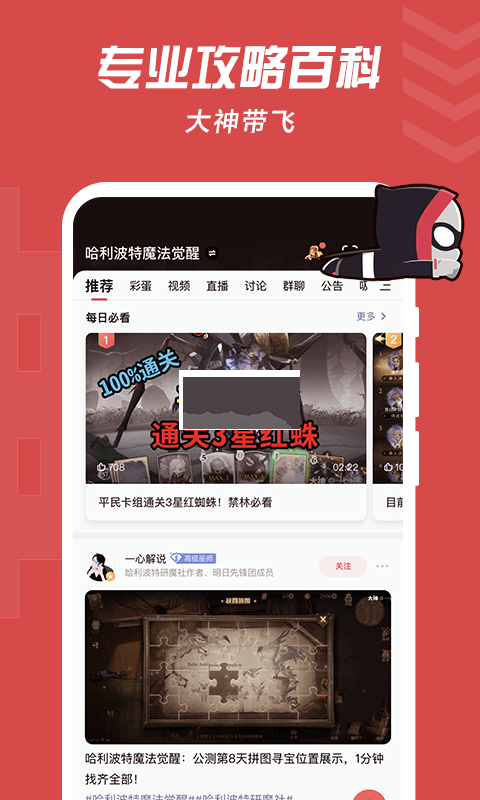 網易大神app(游戲咨詢)官網版