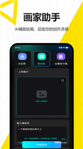 圖靈AI繪畫免費版