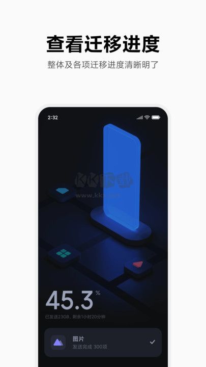 小米換機app