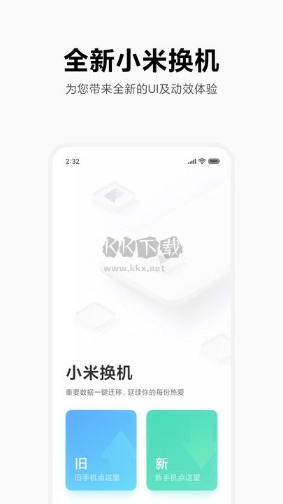 小米換機app