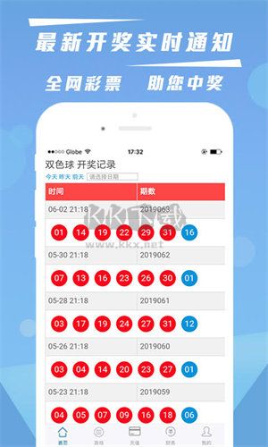富翁彩票舊版