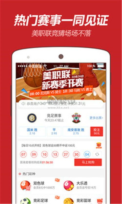 天下彩與你同行天空彩票app手機(jī)版