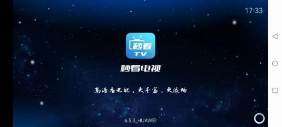 秒看電視APP下載-秒看電視TV版/純凈版/安卓版-秒看電視app版本大全
