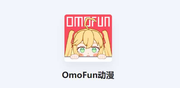 OmoFun彈幕網APP-OmoFun官方版/2023安卓最新版/安卓版-omoFun動漫軟件版本合集