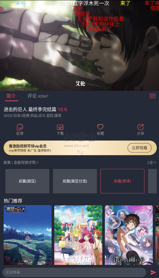 囧次元(進擊的巨人最終季完結(jié)篇)最新版