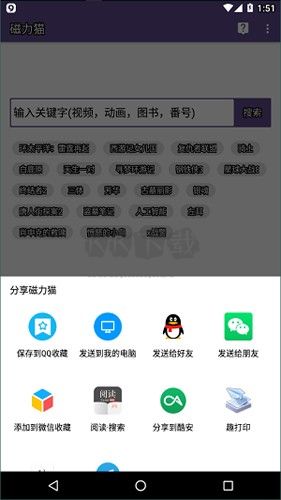 磁力貓app官網新版本