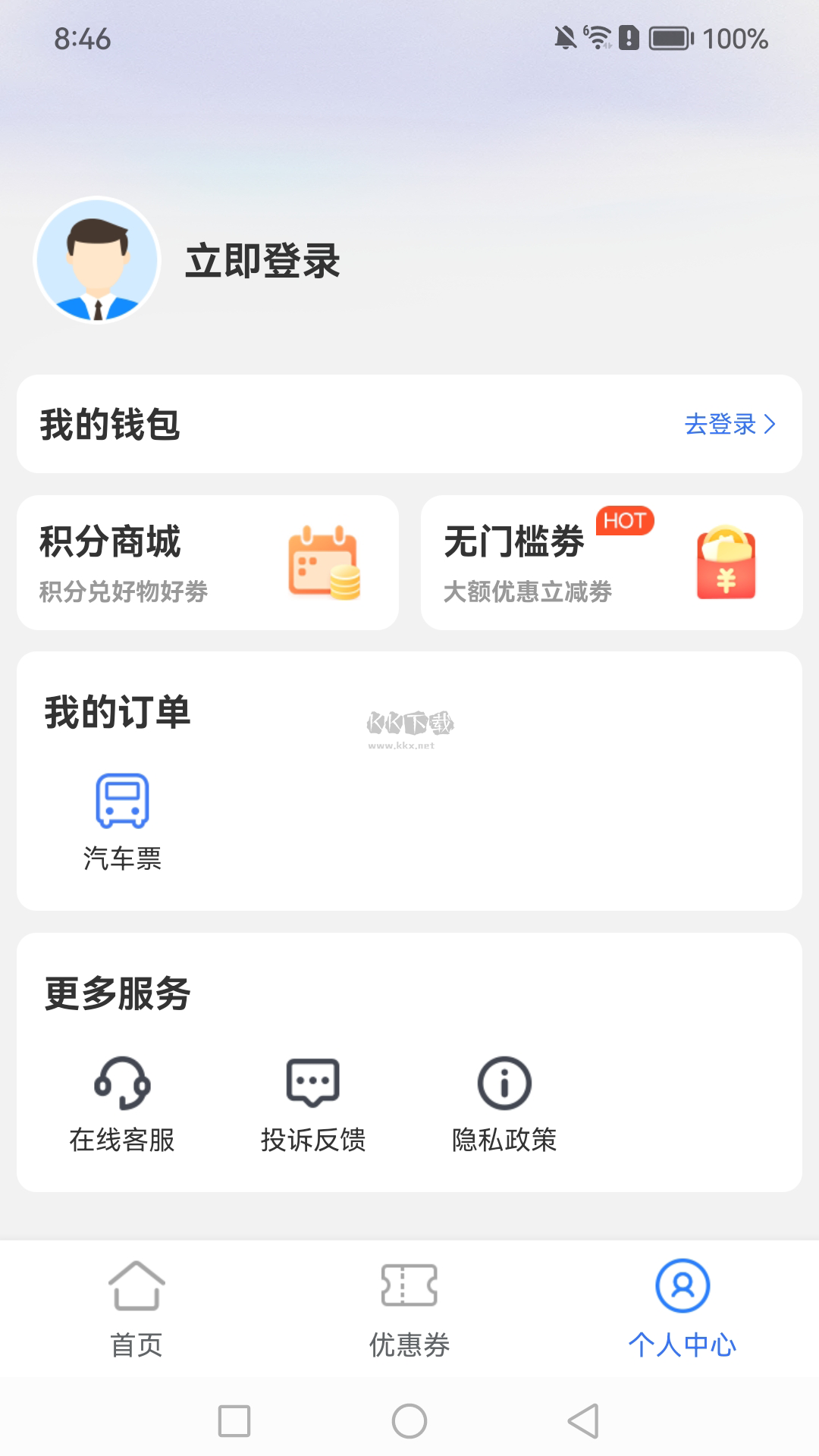 鐵行汽車票app官方正版