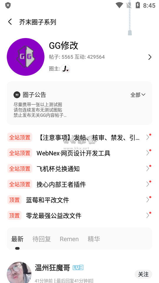 芥末社區正式版