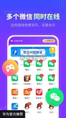 分身大師app官網正版