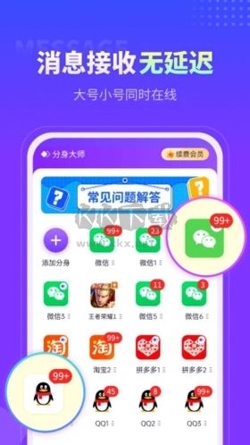 分身大師app官網正版
