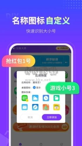 分身大師app官網正版