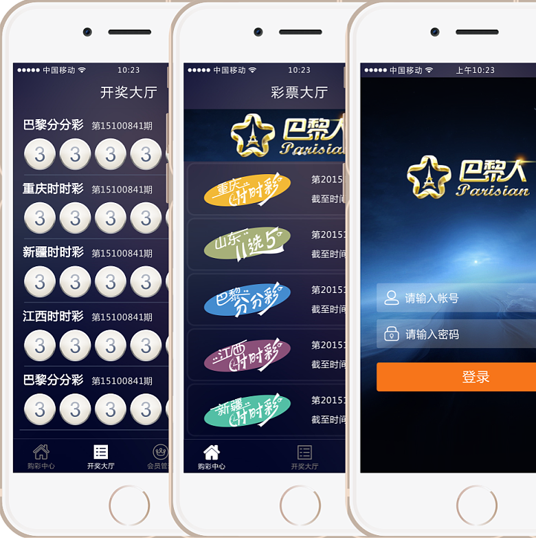 彩票軟件下載-手機彩票軟件2023排行版-彩票軟件合集