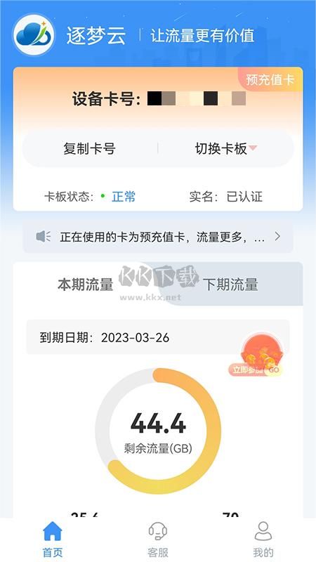 逐夢(mèng)云app(流量監(jiān)控管理)官方正版