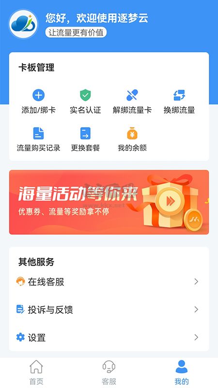 逐夢(mèng)云app(流量監(jiān)控管理)官方正版