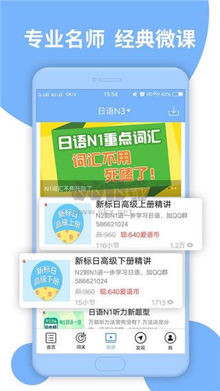 日語N3聽力APP