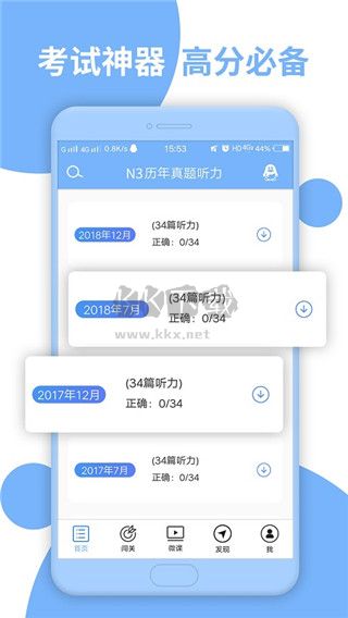日語N3聽力APP