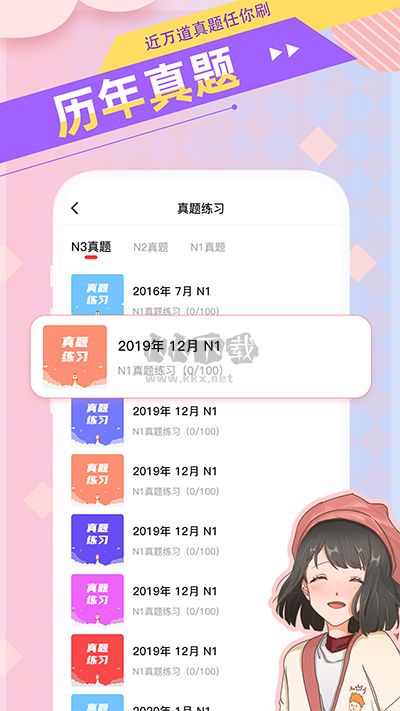 日語GO APP
