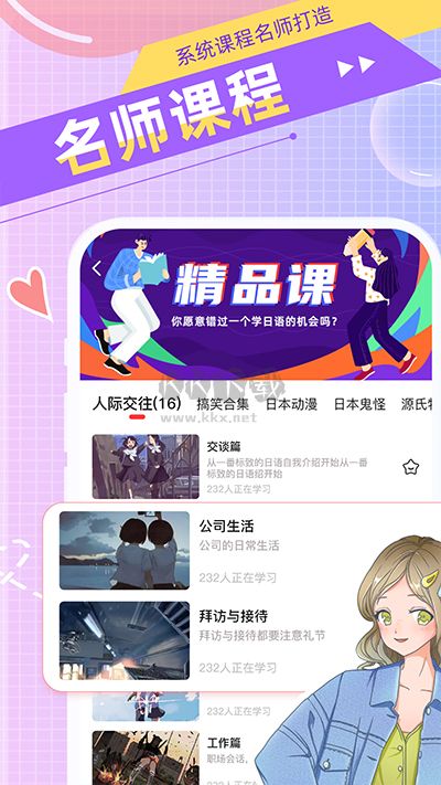 日語GO APP