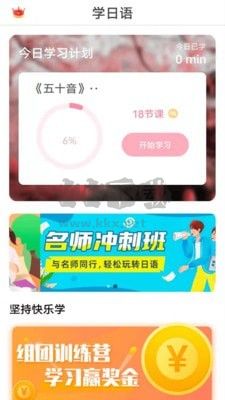 日語GO APP