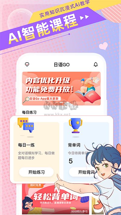 日語GO APP