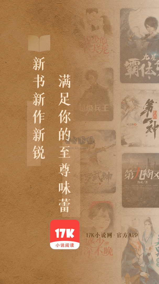 17K小說app(免費讀)官方免費版