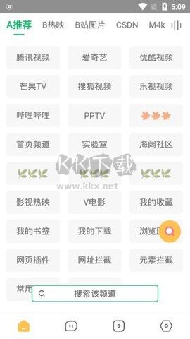 海闊世界APP