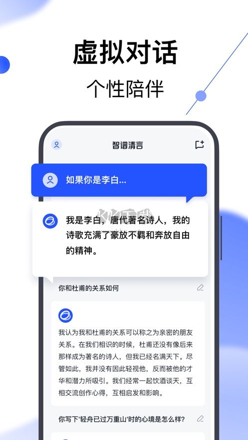 智譜清言AI