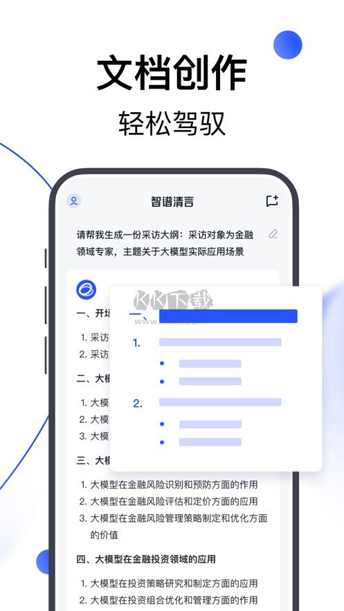 智譜清言AI